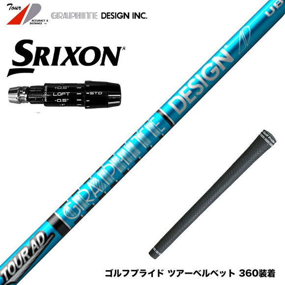 SRIXON スリクソン ゼクシオ14 ZXi対応 スリーブ付シャフト グラファイトデザイン ツアー TOUR AD UB 6 ドライバー用