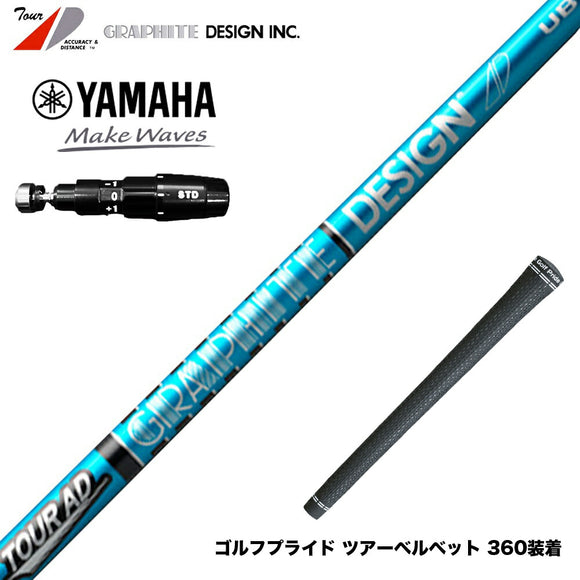 YAMAHA ヤマハ 2025 RMX DDドライバー対応 スリーブ付シャフト グラファイトデザイン ツアー TOUR AD UB 7 ドライバー用