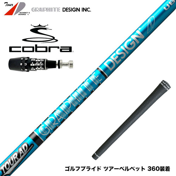 COBRA コブラ OPTM DS-ADAPT DS-ADAPT対応 スリーブ付シャフト グラファイトデザイン ツアー TOUR AD UB 8 ドライバー用