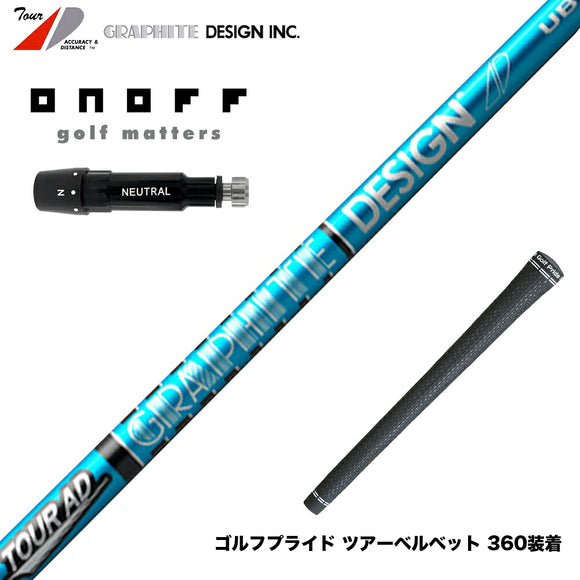 ONOFF オノフ AKA KUROドライバー対応  スリーブ付シャフト グラファイトデザイン ツアー TOUR AD UB 8 ドライバー用