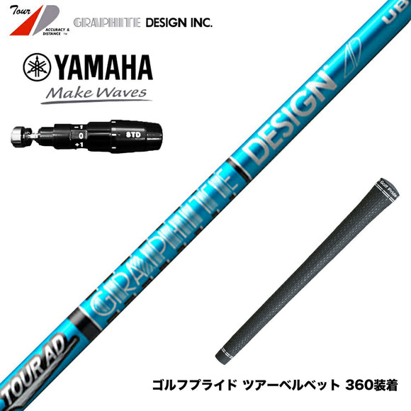 YAMAHA ヤマハ 2025 RMX DDドライバー対応 スリーブ付シャフト グラファイトデザイン ツアー TOUR AD UB 8 ドライバー用