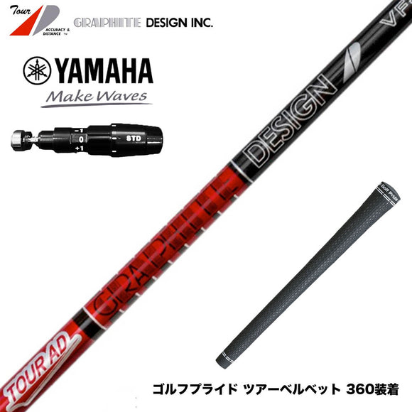 YAMAHA ヤマハ 2025 RMX DDドライバー対応 スリーブ付シャフト グラファイトデザイン TOUR AD VF ツアーAD VF