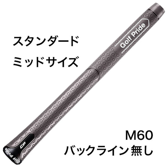 9月下旬発売予定 予約中 ゴルフプライド CP スタンダード ミッドサイズ ゴルフグリップ CP3S CP3M M60 Golf Pride CP STD MID テーパーレス 高グリップ 高耐久