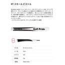 Golf Pride ゴルフプライド REVERSE TAPER SMALL RTパターグリップ スモール 小型モデル 逆テーパーデザイン 58Rコア 軽量56g/62g