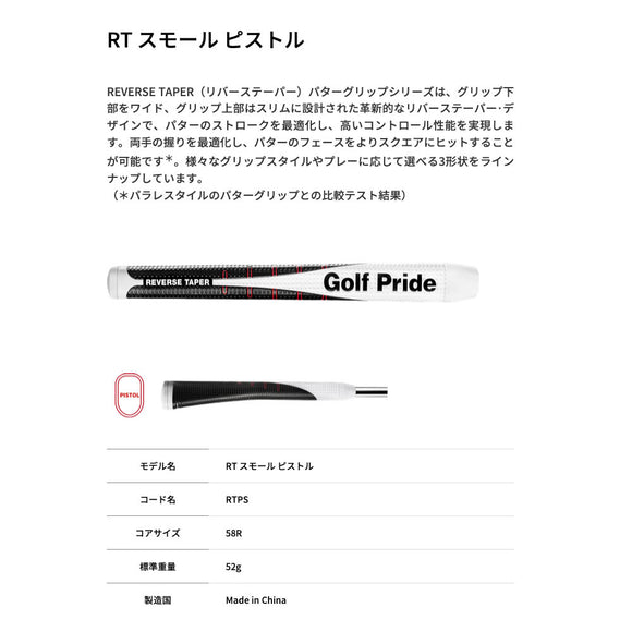 Golf Pride ゴルフプライド REVERSE TAPER SMALL RTパターグリップ スモール 小型モデル 逆テーパーデザイン 58Rコア 軽量56g/62g