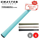 クーポン対象商品 G-MASTER ジーマスター ゴルフグリップ TYPE-MID Pro タイプミッド プロ パターグリップ バックライン有 無 ゴルフ クラブ