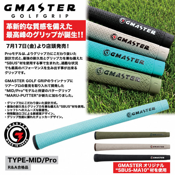 クーポン対象商品 G-MASTER ジーマスター ゴルフグリップ TYPE-MID Pro タイプミッド プロ パターグリップ バックライン有 無 ゴルフ クラブ