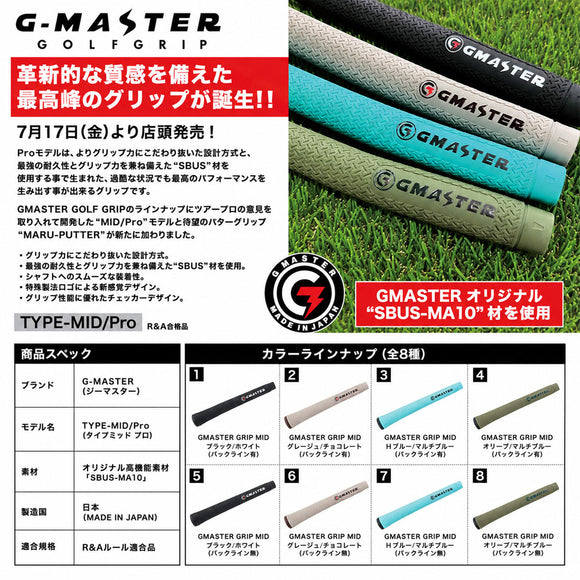 クーポン対象商品 G-MASTER ジーマスター ゴルフグリップ TYPE-MID Pro タイプミッド プロ パターグリップ バックライン有 無 ゴルフ クラブ