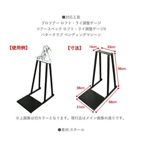 ゴルフメカニクス ベンディングマシーンスタンド 150760 ロフト ライ調整ゲージ対応 パターベンディング対応 クラブ調整スタンド クラブ工房 安定設置台