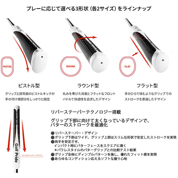 ゴルフプライド リバーステーパー Golf Pride REVERSE TAPER RTパター グリップ ピストル ラウンド フラット ミディアム ラージ