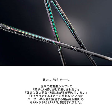 三菱ケミカル グランドバサラ アイアンシャフト GRAND BASSARA IRON 超軽量 高剛性 トゥダウン抑制 飛距離重視 日本正規品 単品販売不可 リシャフト専用