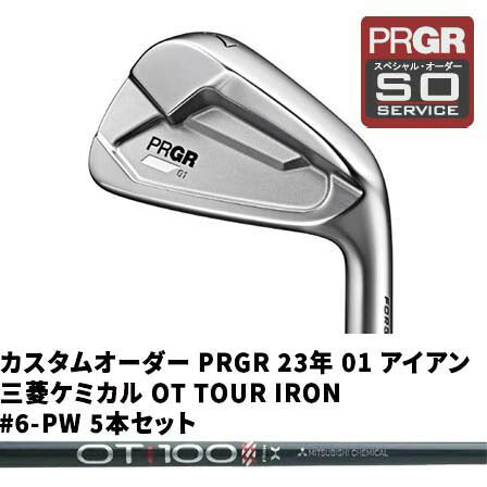 カスタムオーダー PRGR 23年 01 アイアン 三菱ケミカル OT TOUR IRON #6-PW