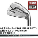 カスタムオーダー PRGR 23年 01 アイアン 三菱ケミカル OT TOUR IRON #6-PW