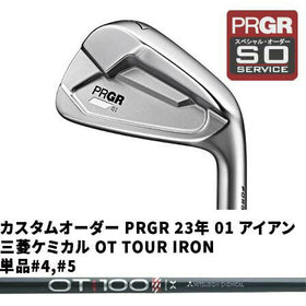 カスタムオーダー PRGR 23年 01 アイアン 三菱ケミカル OT TOUR IRON #4,#5
