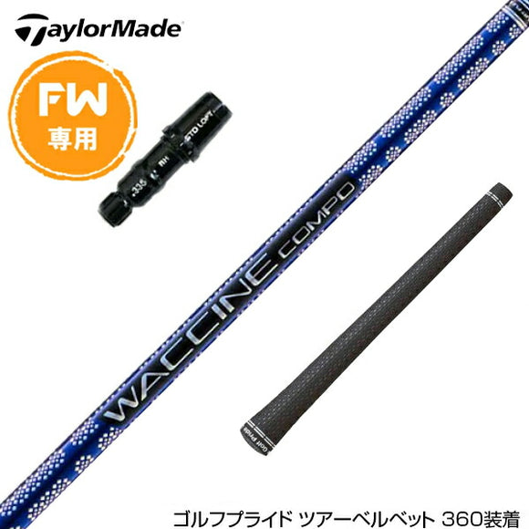 Taylormade テーラーメイド Qi4D Qi35等 FW スリーブ付きシャフト GRAVITY グラビティー WACCINE compo GR561 FW フェアウェイウッド用シャフト