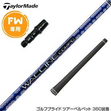 Taylormade テーラーメイド Qi4D Qi35等 FW スリーブ付きシャフト GRAVITY グラビティー WACCINE compo GR561 FW フェアウェイウッド用シャフト