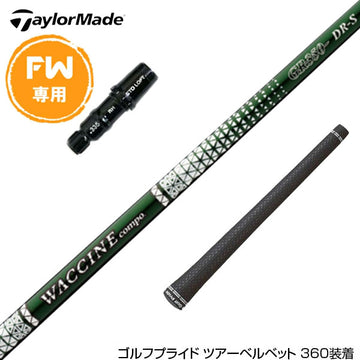 Taylormade テーラーメイド Qi4D Qi35等 FW スリーブ付きシャフト GRAVITY グラビティー ワクチンコンポ GR350 FW専用