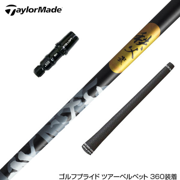 TaylorMade テーラーメイド Qi4D Qi35等 スリーブ付シャフト グラファイトデザイン 秩父 弐 セカンド