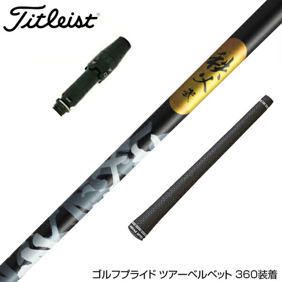 Titleist タイトリスト スリーブ付シャフト グラファイトデザイン 秩父 弐 セカンド ドライバー