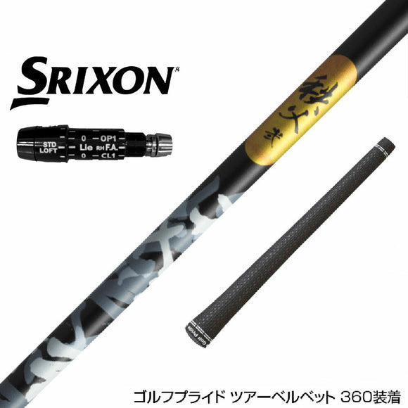 SRIXON スリクソン ZXiも対応可能 スリーブ付シャフト グラファイトデザイン 秩父 弐 セカンド ドライバー