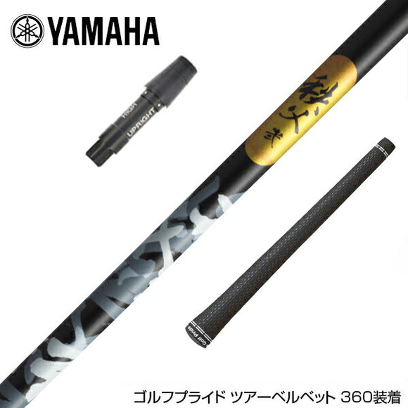 YAMAHA ヤマハ スリーブ付シャフト グラファイトデザイン 秩父 弐 セカンド ドライバー