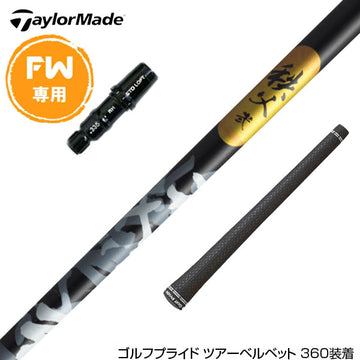 TaylorMade テーラーメイド Qi4D Qi35等 スリーブ付シャフト グラファイトデザイン 秩父 弐 セカンド FW専用