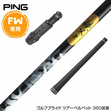 PING ピン スリーブ付シャフト グラファイトデザイン 秩父 弐 セカンド FW専用