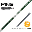 PING ピン G440 FW スリーブ付シャフト GRAVITY グラビティー ワクチンコンポ GR350 FW専用