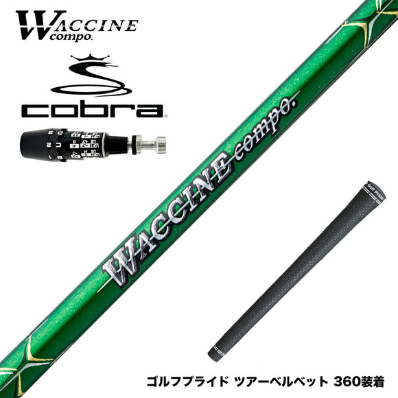 COBRA コブラ OPTM DS-ADAPT DS-ADAPT対応 スリーブ付シャフト GRAVITY グラビティー WACCINE compo ワクチンコンポ GR351 DR ドライバー用
