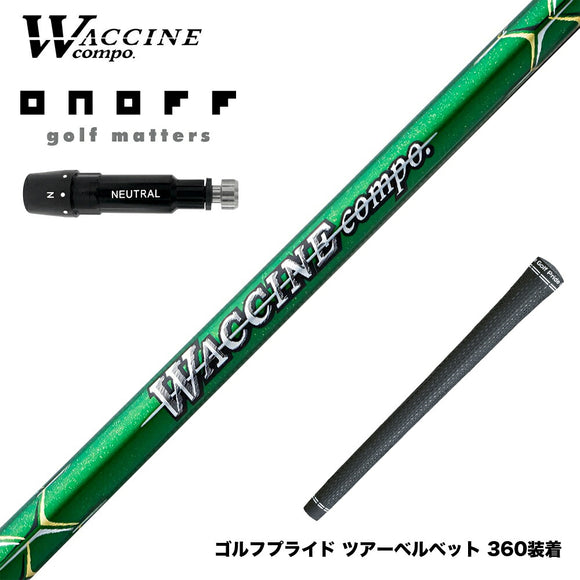 ONOFF オノフ AKA KUROドライバー対応  スリーブ付シャフト GRAVITY グラビティー WACCINE compo ワクチンコンポ GR351 DR ドライバー用