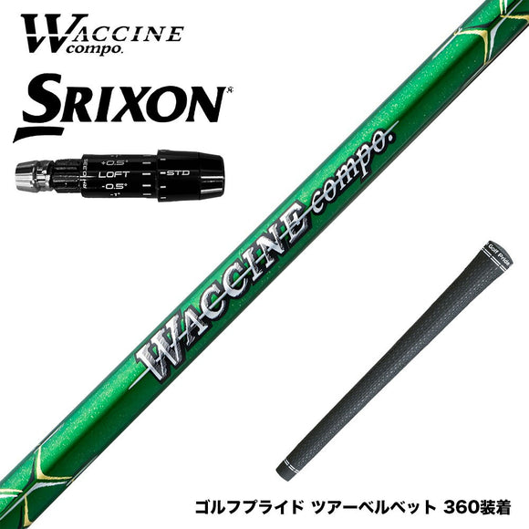 SRIXON スリクソン ゼクシオ14 ZXi対応 スリーブ付シャフト GRAVITY グラビティー WACCINE compo ワクチンコンポ GR351 DR ドライバー用