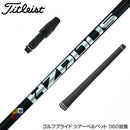 Titleist タイトリスト 日本正規品 プロジェクトX ハザーダスブラック第４世代 HZRDUS BLACK スリーブ付シャフト