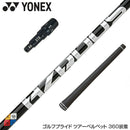 YONEX ヨネックス 日本正規品 プロジェクトX ハザーダスブラック第４世代 HZRDUS BLACK スリーブ付シャフト