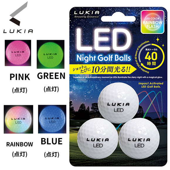 ゴルフボール 光る LED ルキア レインボーフラッシュ 3球入 IDEAJAPAN LUKIA LED BALL L30501 夜間 ナイターゴルフ ロストボール防止 高輝度 公認球規格外
