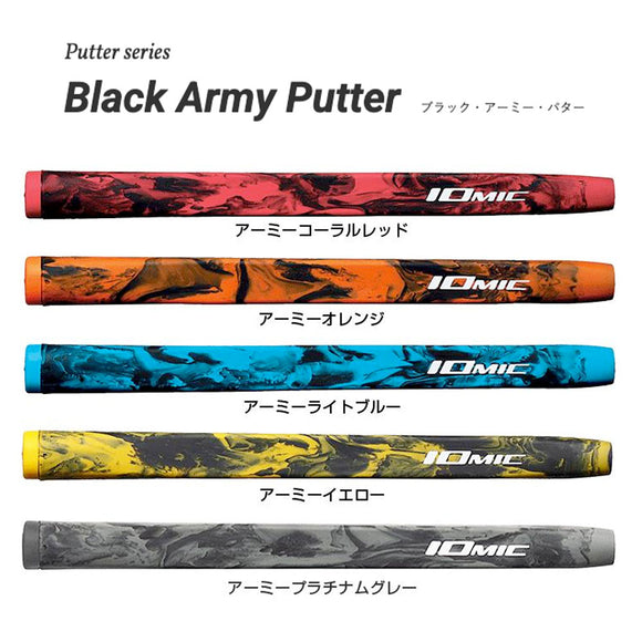 イオミック IOMIC パターグリップ Black Army ブラックアーミー 迷彩デザイン ミッドサイズ 男女兼用 日本製 ゴルフグリップ M58口径対応