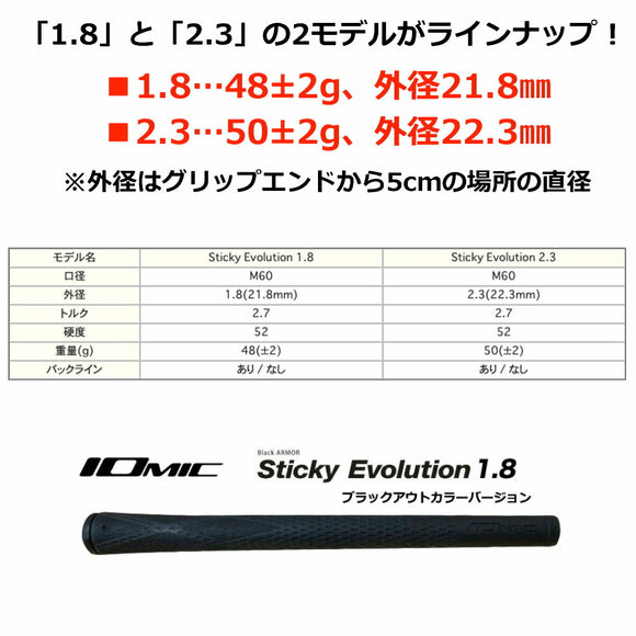イオミック IOMIC Black ARMOR Sticky Evolution ブラックアウト ゴルフグリップ 1.8 2.3 M60 ソフトな握り心地 高グリップ力 両立 ブラックモデル