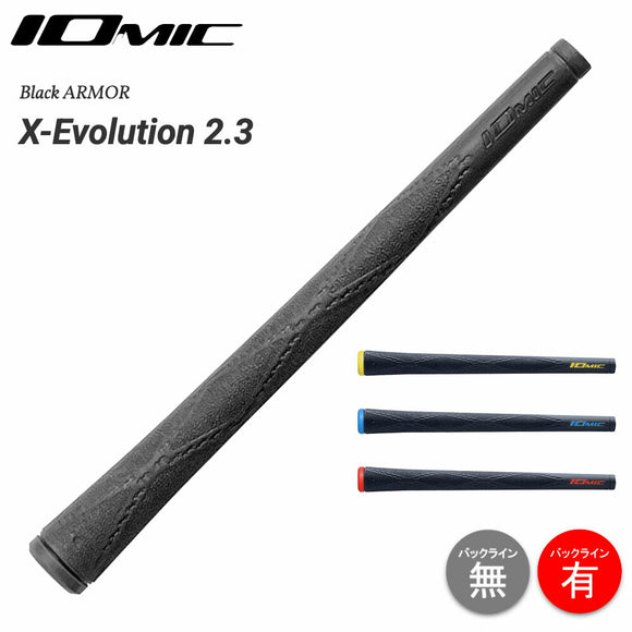 イオミック IOMIC Black ARMOR X-Evolution 2.3 グリップ M60 細め設計 高グリップ力 コード スリムモデル ゴルフクラブ用
