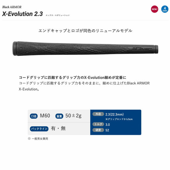 イオミック IOMIC Black ARMOR X-Evolution 2.3 グリップ M60 細め設計 高グリップ力 コード スリムモデル ゴルフクラブ用