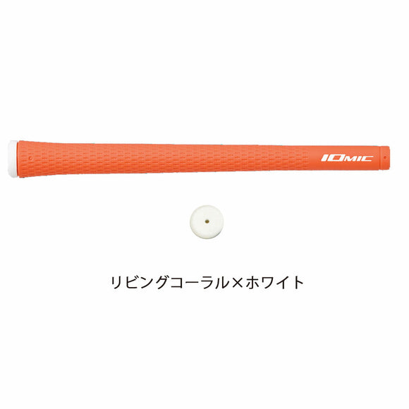 イオミック IOMIC スティッキー 1.8 スタンダード ソフトな感触と高密着性 リビングコーラル×ホワイト ゴルフグリップ