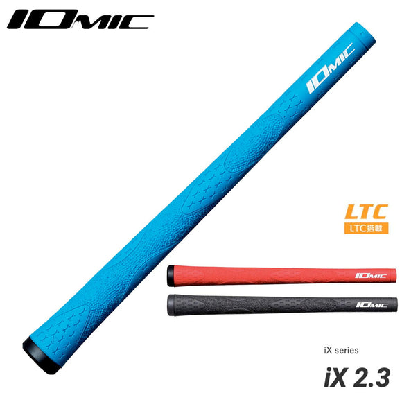 イオミック IOMIC iX 2.3 アイエックス 吸い付くようなグリップ感とねじれ抑制のLTC搭載 エックスパターン採用の高性能ゴルフグリップ