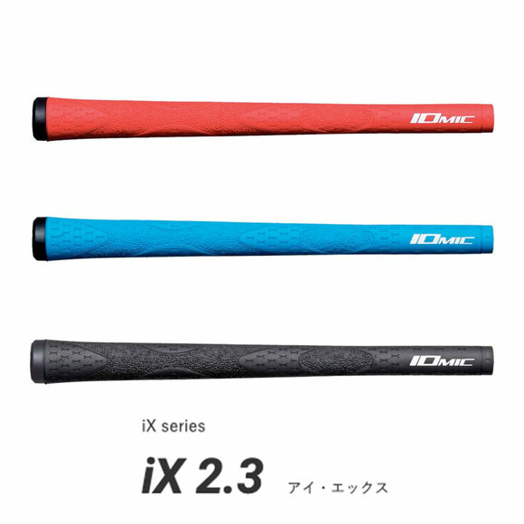 イオミック IOMIC iX 2.3 アイエックス 吸い付くようなグリップ感とねじれ抑制のLTC搭載 エックスパターン採用の高性能ゴルフグリップ