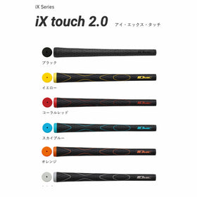 イオミック IOMIC iX touch 2.0 アイエックス タッチ 柔らかさ重視の密着型グリップ 外径2.0 ソフトフィーリング ロートルクコントロール搭載モデル