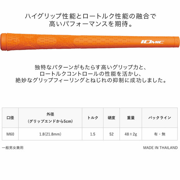 イオミック IOMIC iXx 1.8 アイエックスツー ゴルフグリップ ロートルク設計 高グリップ性能モデル 軽量・低トルクで安定ショットを実現