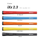 イオミック IOMIC iXx 2.3 アイエックスツー ゴルフグリップ ブラックエンドキャップ搭載モデル ロートルク制御と高グリップ性能の両立を実現