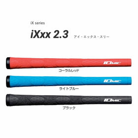 イオミック IOMIC iXxx 2.3 アイエックススリー 両手に高い密着力を実現した3つのXパターン設計 ロートルク搭載 高性能ゴルフグリップ カウンターバランス対応