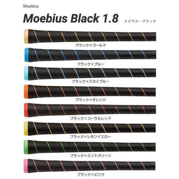 イオミック IOMIC Moebius Black 1.8 メビウスブラック ゴルフグリップ 360度対応 ロゴレス 柔らか仕様 ロートルクコントロール搭載モデル