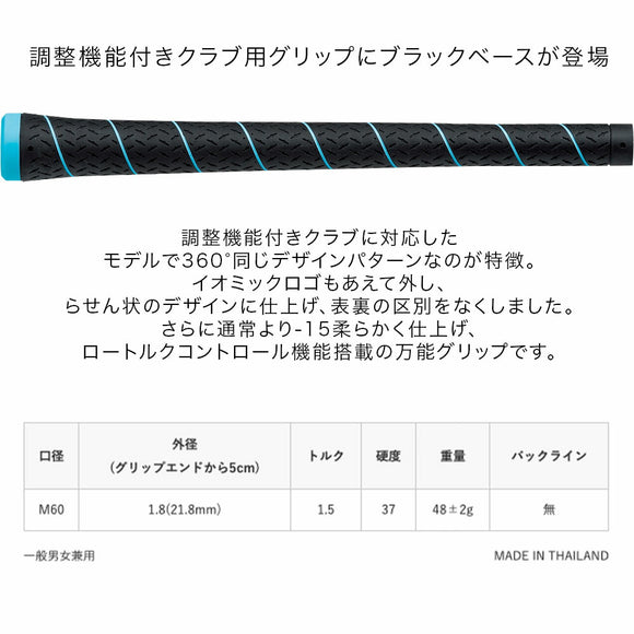 イオミック IOMIC Moebius Black 1.8 メビウスブラック ゴルフグリップ 360度対応 ロゴレス 柔らか仕様 ロートルクコントロール搭載モデル