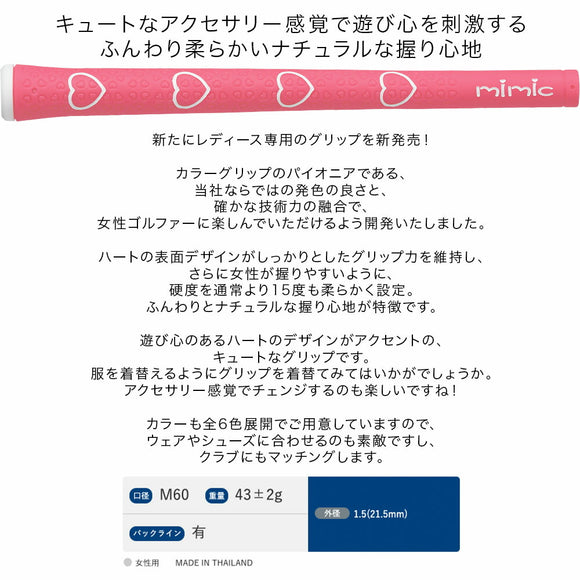 イオミック IOMIC mimic ミミック レディース専用グリップ ハートデザイン ソフト握り心地 女性向けゴルフグリップ かわいいカラーモデル 全6色展開