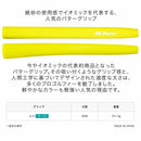 イオミック IOMIC パターグリップ ラージ 太め設計で安定感抜群 吸い付くような握り心地 ゴルフパター専用人気グリップ 大型サイズ