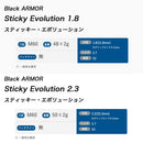 イオミック IOMIC Black ARMOR Sticky Evolution 2.3／1.8 ブラック バックライン無 グリップ 安定感 粘着力 飛距離 操作性 スティッキー エボリューション